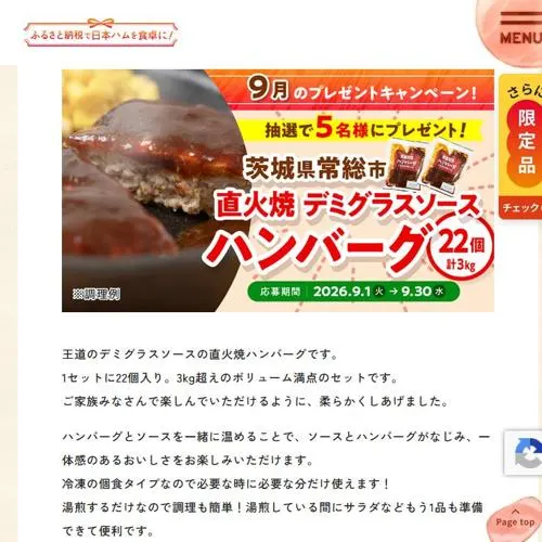 直火焼 デミグラスソース ハンバーグ　5名 2026年9月30日締切 のイメージ