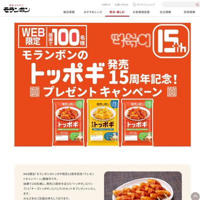 トッポギ、チーズトッポギ　100名 2026年4月30日締切 の懸賞イメージ