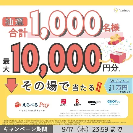 えらべるPay最大1万円分が1,000名様にその場で当たるXキャンペーン