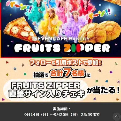 FRUITS ZIPPER 直筆サイン入りチェキ　7名 2026年9月20日締切 のイメージ