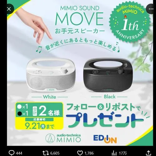 MIMIO SOUND MOVE　2名 2026年9月21日締切 のイメージ