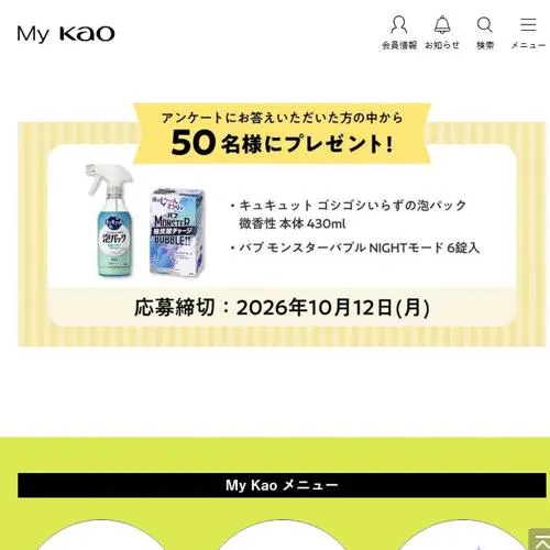 キュキュット ゴシゴシいらずの泡パック 微香性 本体、バブ モンスターバブル NIGHTモード　50名 2026年10月12日締切 のイメージ