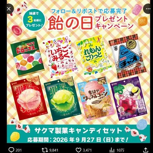 サクマキャンディセット　3名 2026年9月27日締切 のイメージ