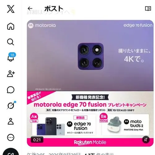 motorola edge 70 fusion、moto buds 2　101名 2026年10月22日締切 の懸賞イメージ