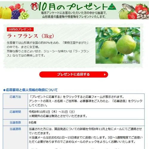ラ・フランス(3kg)　8名 2026年10月31日締切 の懸賞イメージ