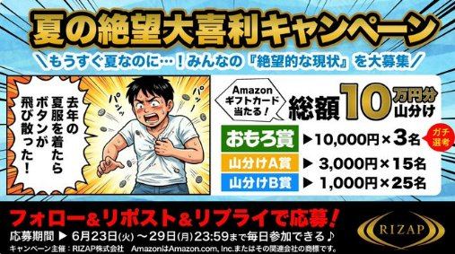 最大10,000円分のAmazonギフトカードが当たる大喜利投稿キャンペーン の懸賞イメージ