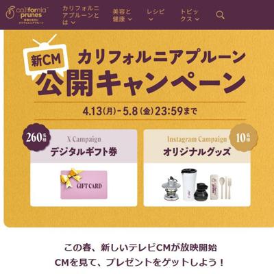 デジタルギフト券、オリジナルグッズ　270名 2026年5月8日締切 の懸賞イメージ