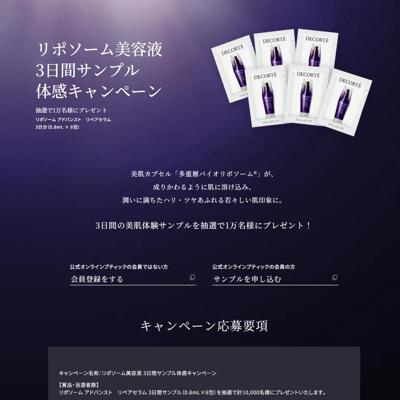 リポソーム アドバンスト リペアセラム 3日間サンプル　10000名 2026年4月30日締切 の懸賞イメージ
