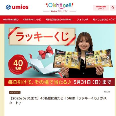 赤坂璃宮の小籠包　40名 2026年5月31日締切 の懸賞イメージ