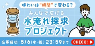 UCC商品がお試しできる商品モニター募集キャンペーン の懸賞イメージ