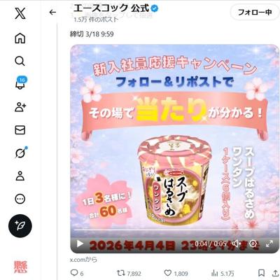 スープはるさめ ワンタン(1ケース)　60名 2026年4月4日締切 の懸賞イメージ
