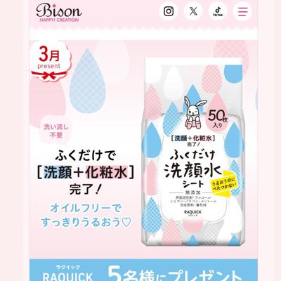 ラクイック「ふくだけ洗顔水シート」　10名 2026年3月26日締切 の懸賞イメージ