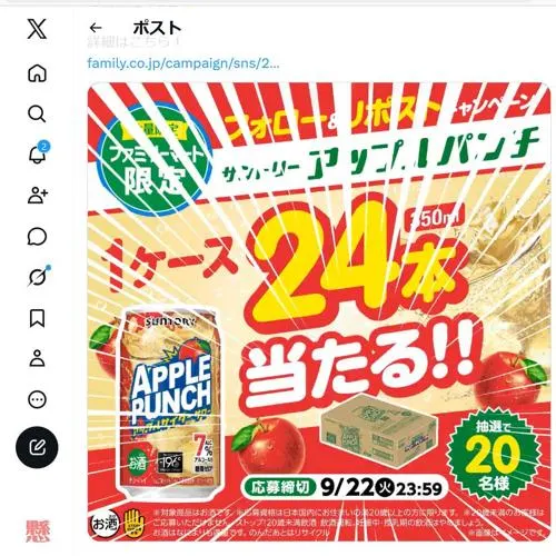 アップルサイダーサワー(1ケース)　20名 2026年9月22日締切 のイメージ