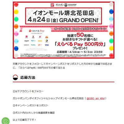 えらべるPay(500円分)　50名 2026年5月3日締切 のイメージ