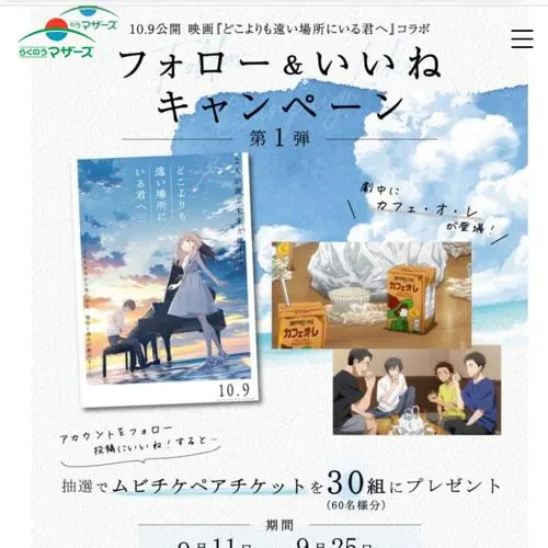 映画鑑賞券(ムビチケ)　30名 2026年9月25日締切 のイメージ