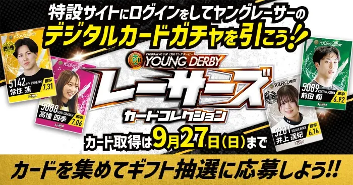 Amazonギフトカード3,000円分など1,004名様に当たる！ボートレース レーサーズカードコレクションキャンペーン