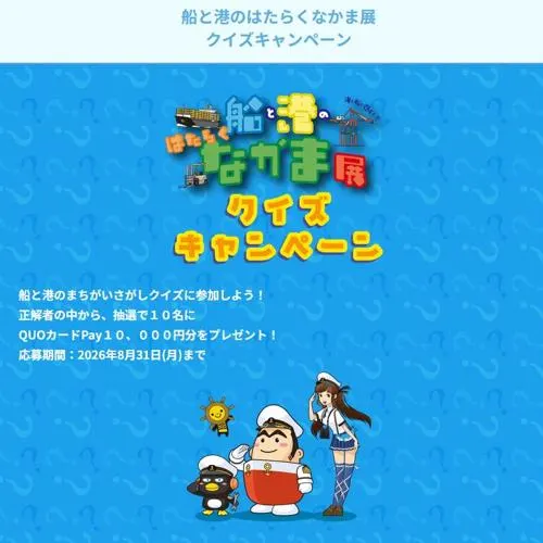 QUOカードPay 10,000円分　10名 2026年8月31日締切 の懸賞イメージ