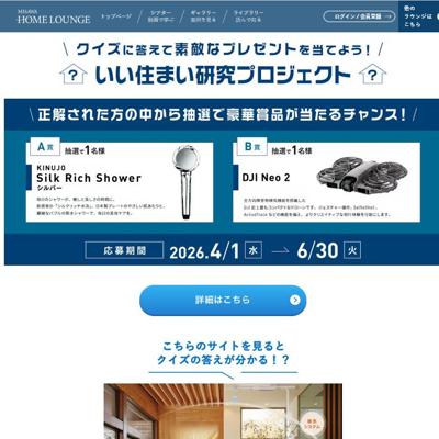 KINUJO Silk Rich Shower、DJI Neo 2　2名 2026年6月30日締切 の懸賞イメージ