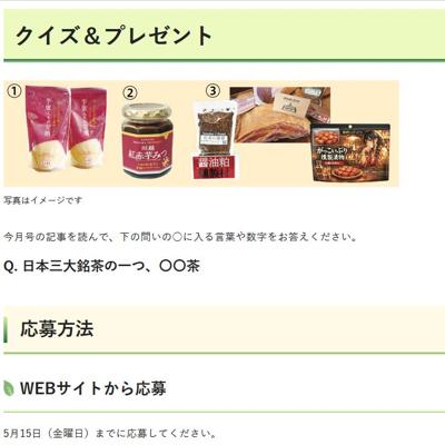 芋蜜入りの甘酒、図書カード、クオカード など　32名 2026年5月15日締切 の懸賞イメージ