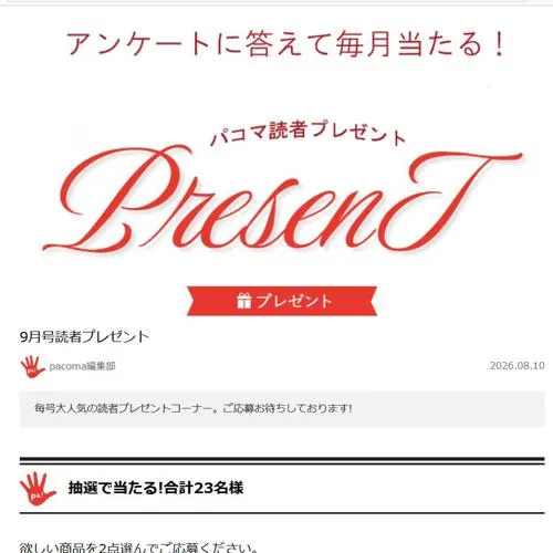 COGIT防災 水だけで光る緊急ライト、リュック＆キャリー型防災バッグ30点 など　23名 2026年9月9日締切 の懸賞イメージ