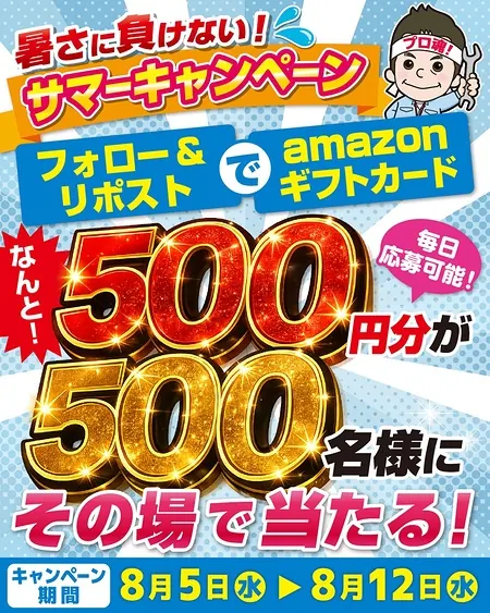 Amazonギフトカード500円分が500名様にその場で当たるXキャンペーン の懸賞イメージ