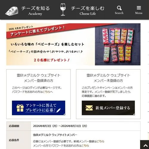 いろいろな味の「ベビーチーズ」を楽しむセット　20名 2026年8月31日締切 の懸賞イメージ