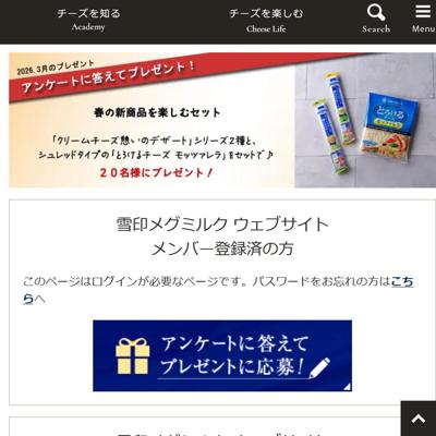 春の新商品を楽しむセット　20名 2026年3月31日締切 の懸賞イメージ