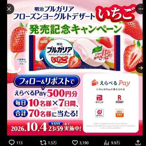 選べるデジタルポイント(500円分)　70名 2026年10月4日締切 のイメージ