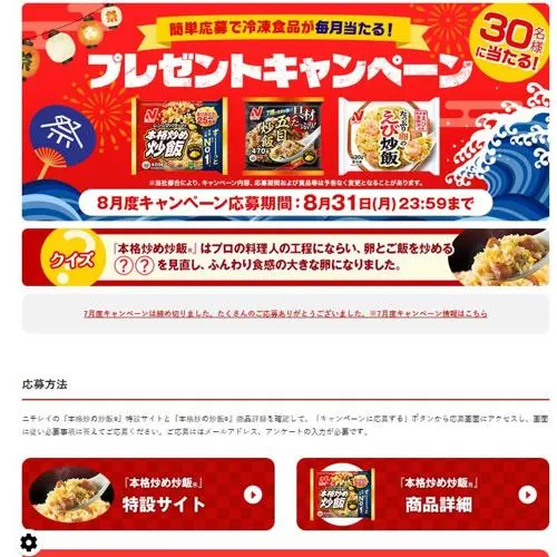 本格炒め炒飯、具材たっぷり五目炒飯、たっぷり卵のえび炒飯　30名 2026年8月31日締切 の懸賞イメージ