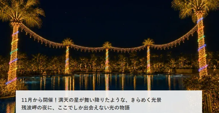 グランドメルキュール沖縄残波岬リゾートの宿泊券が当たる豪華懸賞 のイメージ