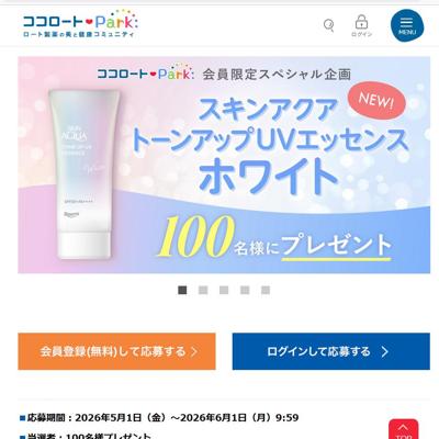 スキンアクア トーンアップUVエッセンス ホワイト　100名 2026年6月1日締切 の懸賞イメージ