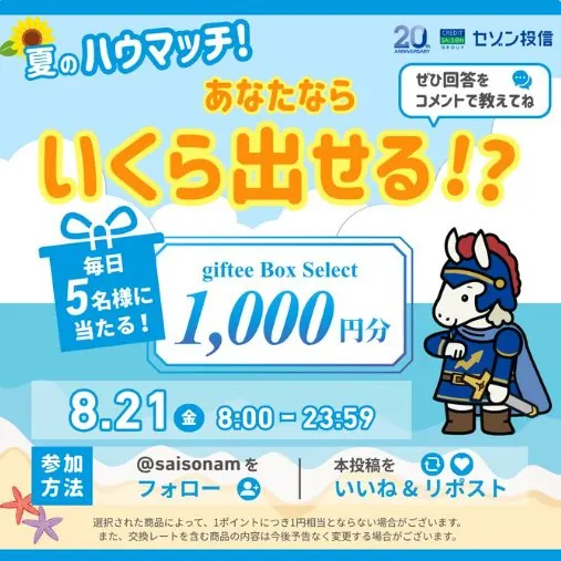 毎日5名様に1,000円分のgiftee Box Selectが当たるXキャンペーン の懸賞イメージ