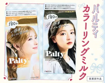 パルティカラーリングミルクが50名様に当たるキャンペーン の懸賞イメージ