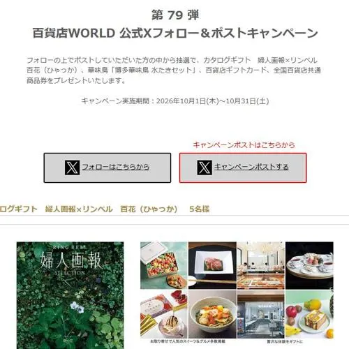 リンベル カタログギフト、全国百貨店共通商品券 など　12名 2026年10月31日締切 の懸賞イメージ