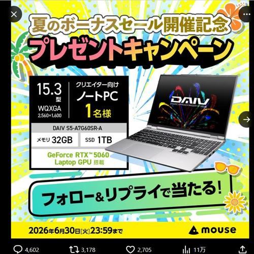 クリエイター向けノートPC　1名 2026年6月30日締切 の懸賞イメージ