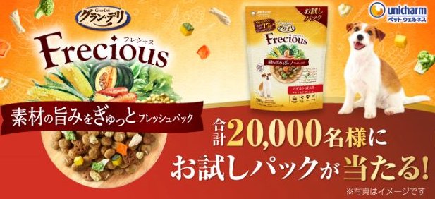 ユニ・チャームのFreciousがお試しできるサンプリングキャンペーン の懸賞イメージ