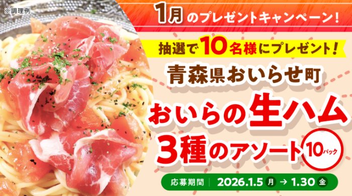 月替り！日本ハムふるさと納税人気の返礼品が当たるモニター懸賞 の懸賞イメージ