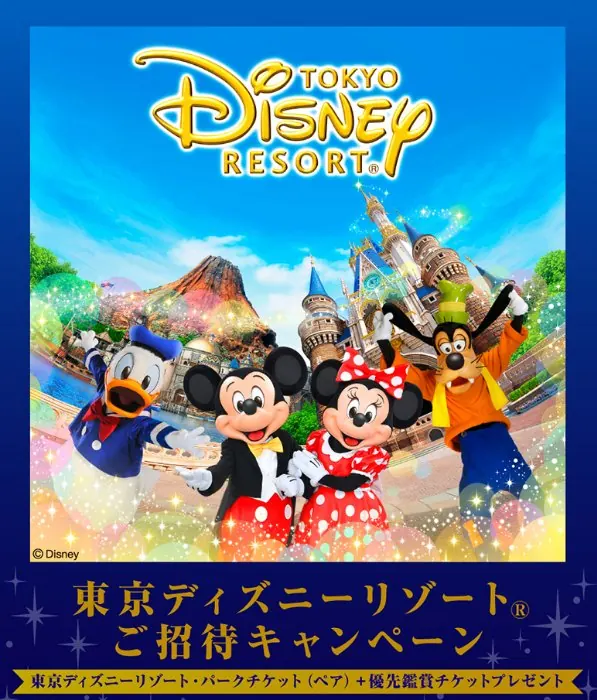 毎日最大20組40名様にパークチケット+優先鑑賞チケットが当たる豪華懸賞 の懸賞イメージ