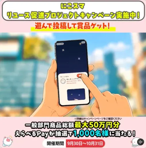 毎日その場でえらべるPayが当たるXキャンペーン の懸賞イメージ