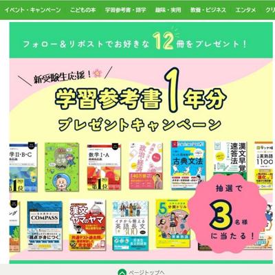 受験生向け学習参考書　3名 2026年3月29日締切 の懸賞イメージ