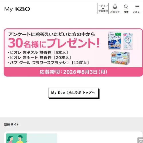 ビオレ 冷タオル、ビオレ 冷シート、バブ クール フラワースプラッシュ　30名 2026年8月3日締切 の懸賞イメージ
