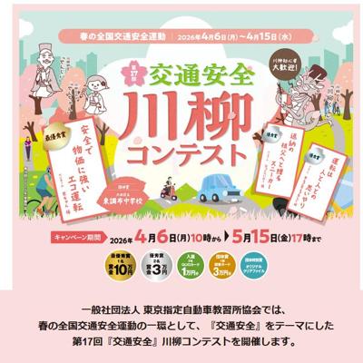 賞金10万円、QUOカード1万円分、図書カード3万円分 など　7名 2026年5月15日締切 の懸賞イメージ