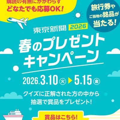 JTBトラベルギフト30,000円分、祇園辻利 抹茶ロール など　100名 2026年5月15日締切 の懸賞イメージ