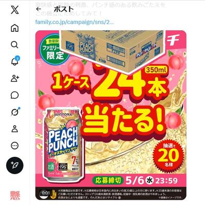 サントリー「ピーチパンチ」1ケース　20名 2026年5月6日締切 の懸賞イメージ