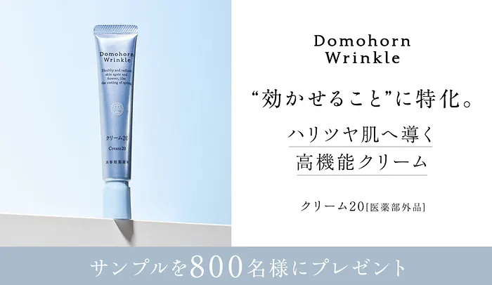 ドモホルンリンクル クリーム20 サンプルが800名様に当たるキャンペーン のイメージ