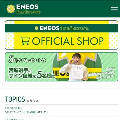 新人宮城選手のサイン色紙　5名 2026年5月31日締切 の懸賞イメージ