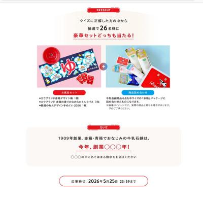 お風呂セット＋商品詰め合わせ　26名 2026年5月25日締切 の懸賞イメージ