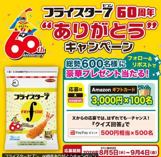 3,000円分のAmazonギフトカードがその場で当たるLINE懸賞 の懸賞イメージ
