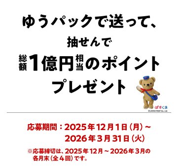 毎月抽選！最大5,000ポイントが当たる日本郵便のゆうパック郵送キャンペーン の懸賞イメージ