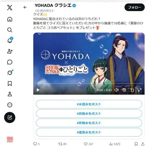 YOHADA ボディウォッシュ ペアセット　10名 2026年10月8日締切 のイメージ